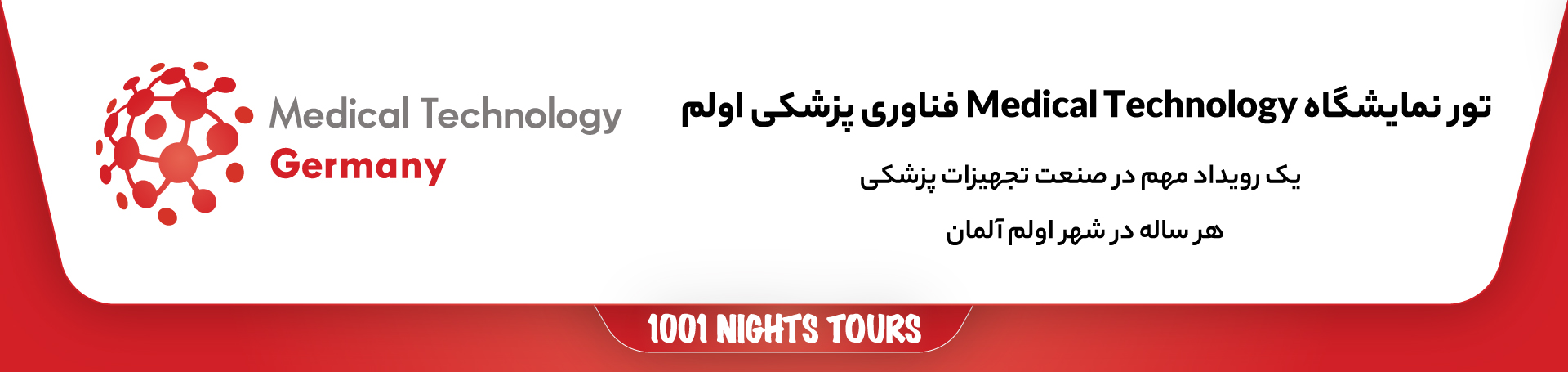 medical-technology Exhibition inside banner web